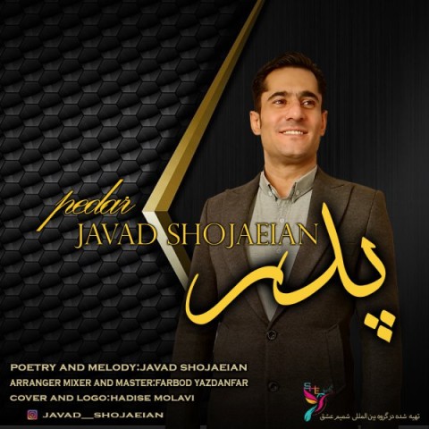 دانلود آهنگ جواد شجائیان پدر