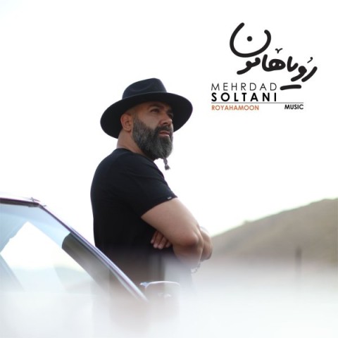دانلود آهنگ مهرداد سلطانی رویاهامون