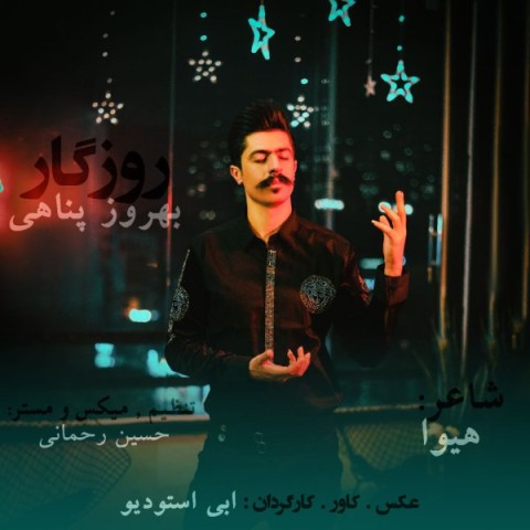 دانلود آهنگ بهروز پناهی روزگار