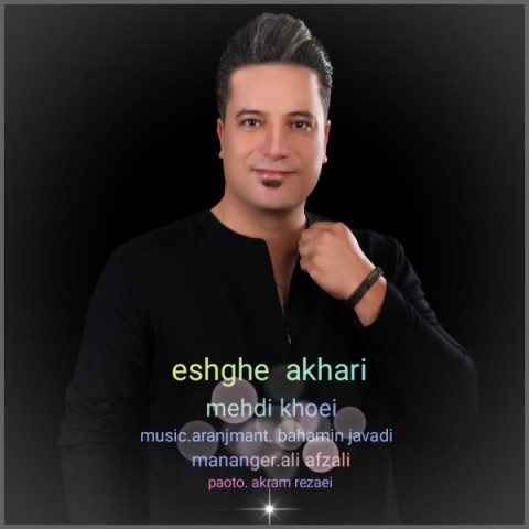 دانلود آهنگ مهدی خویی عشق آخری