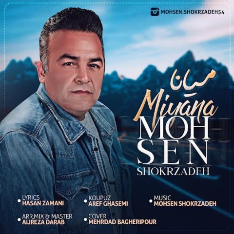 دانلود آهنگ محسن شکر زاده میانا