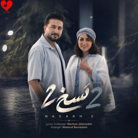 دانلود آهنگ مرتضی جعفرزاده نسخ ۲