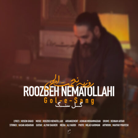 دانلود آهنگ روزبه نعمت الهی گل سنگ